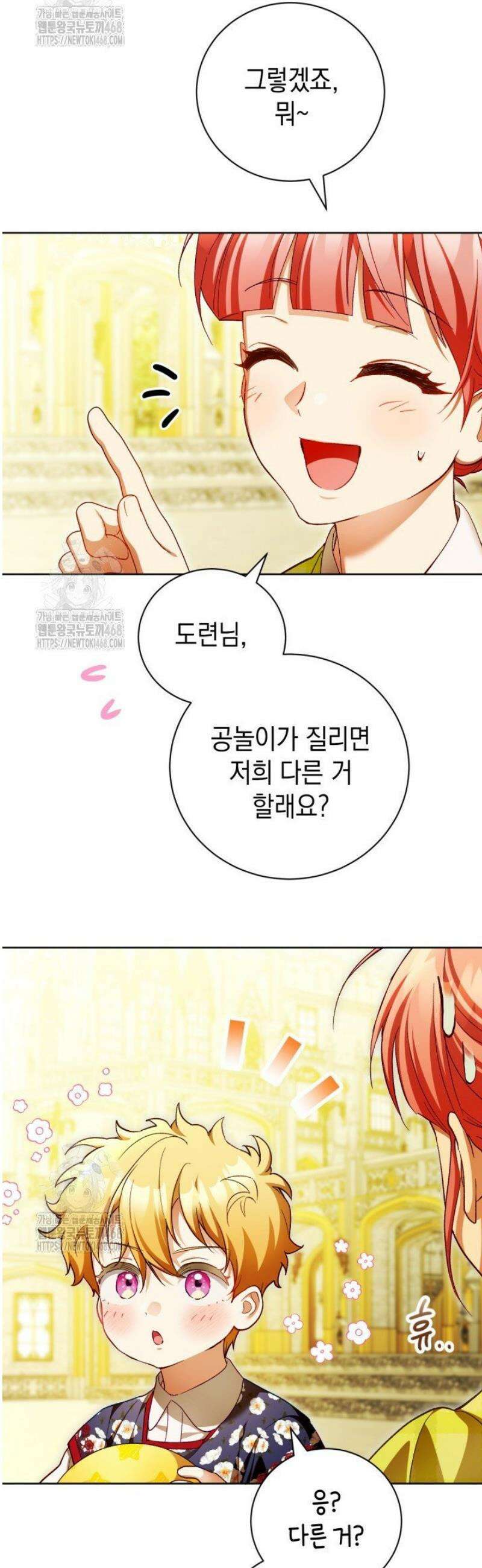 흑막과의 육아일기 88화 8