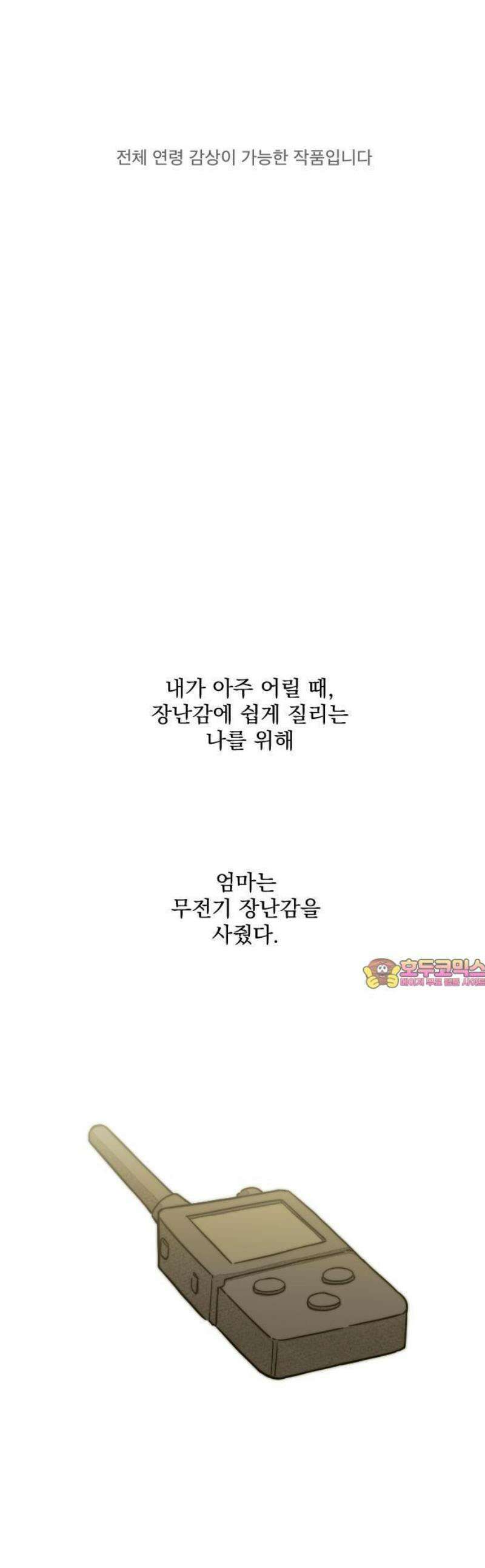 해가 드는 곳으로 1화 - 무전기 속 엄마上 1
