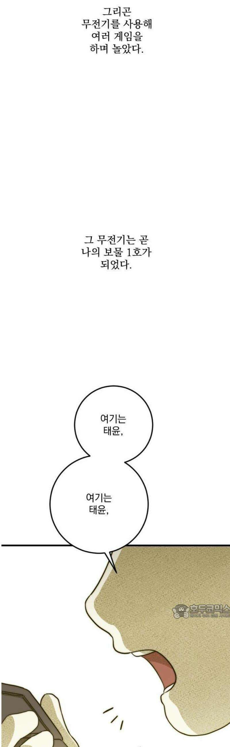 해가 드는 곳으로 1화 - 무전기 속 엄마上 2