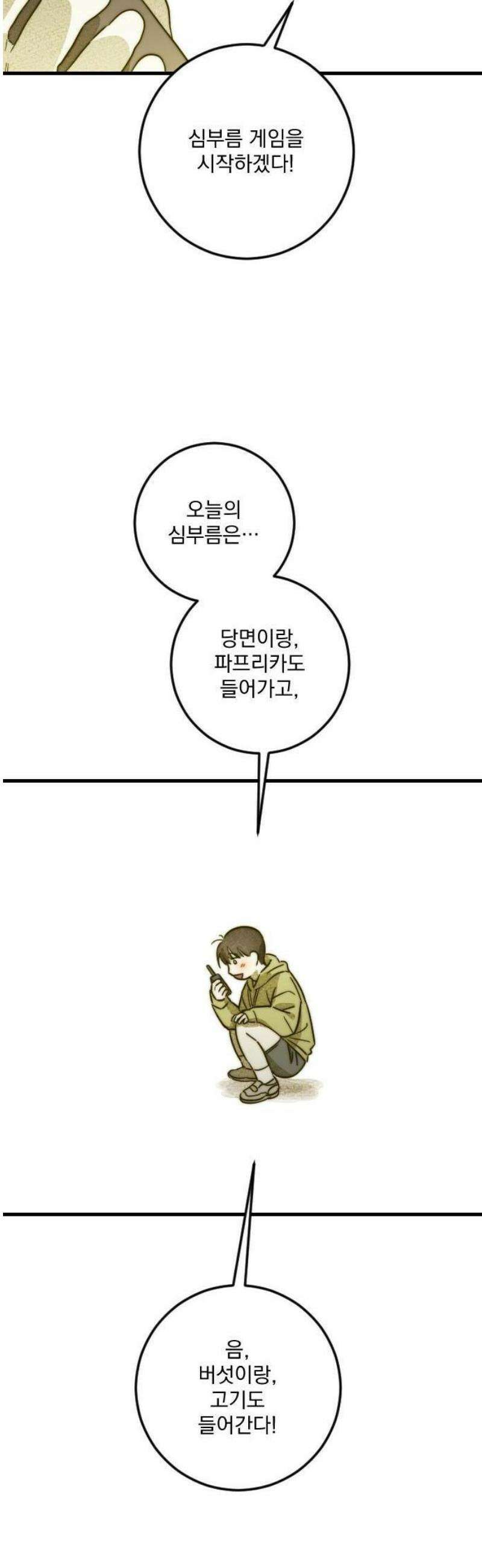 해가 드는 곳으로 1화 - 무전기 속 엄마上 3