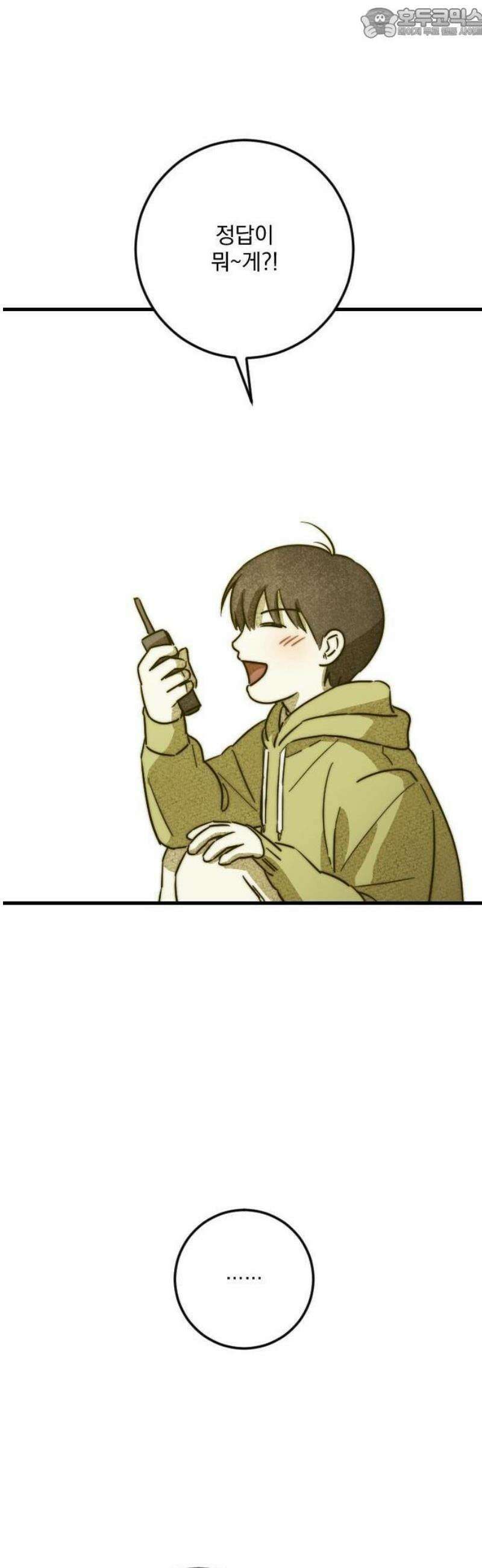해가 드는 곳으로 1화 - 무전기 속 엄마上 4