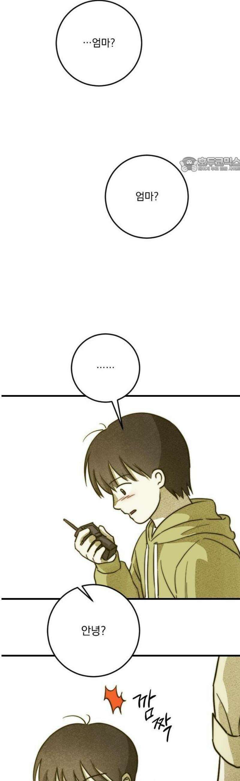 해가 드는 곳으로 1화 - 무전기 속 엄마上 5