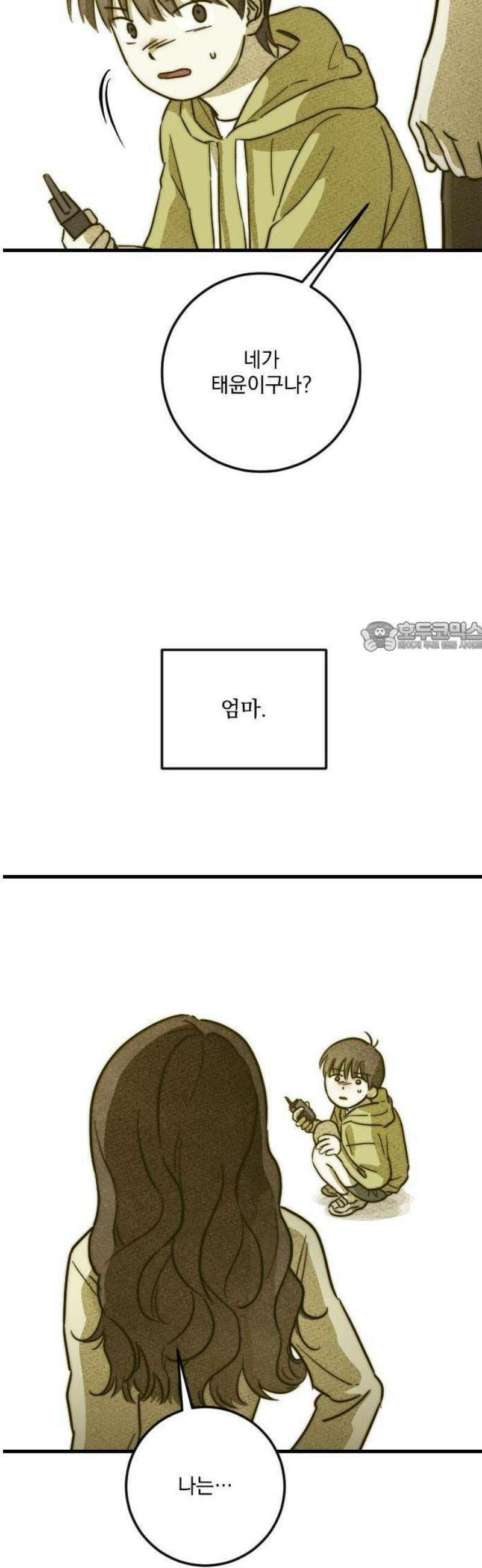 해가 드는 곳으로 1화 - 무전기 속 엄마上 6