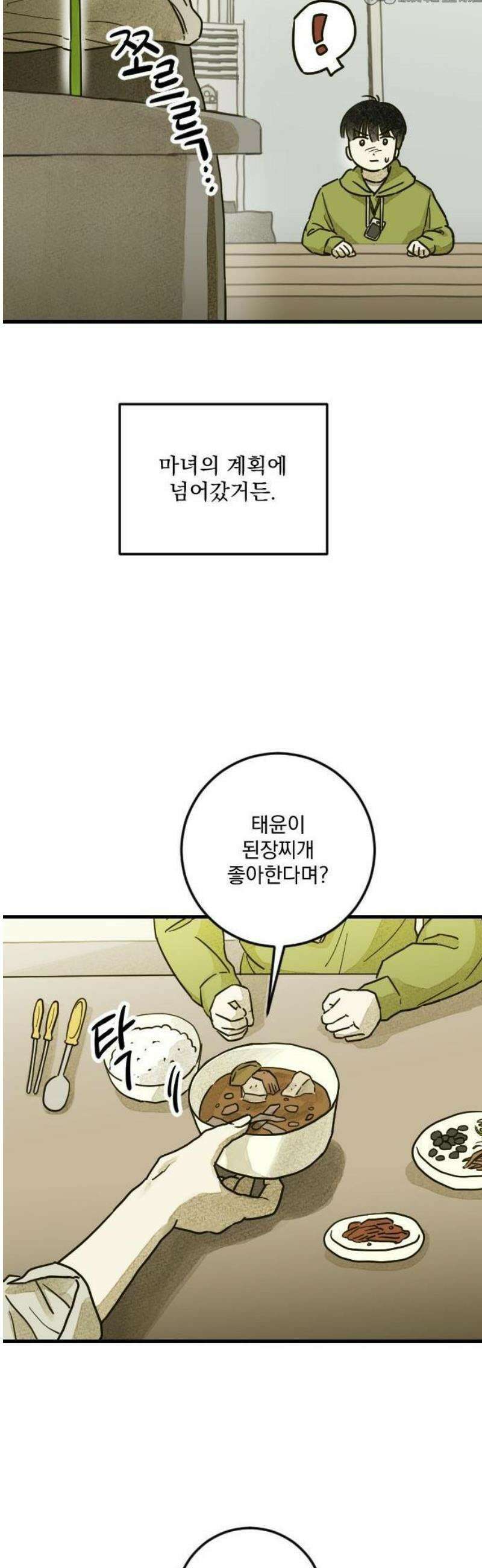 해가 드는 곳으로 1화 - 무전기 속 엄마上 10