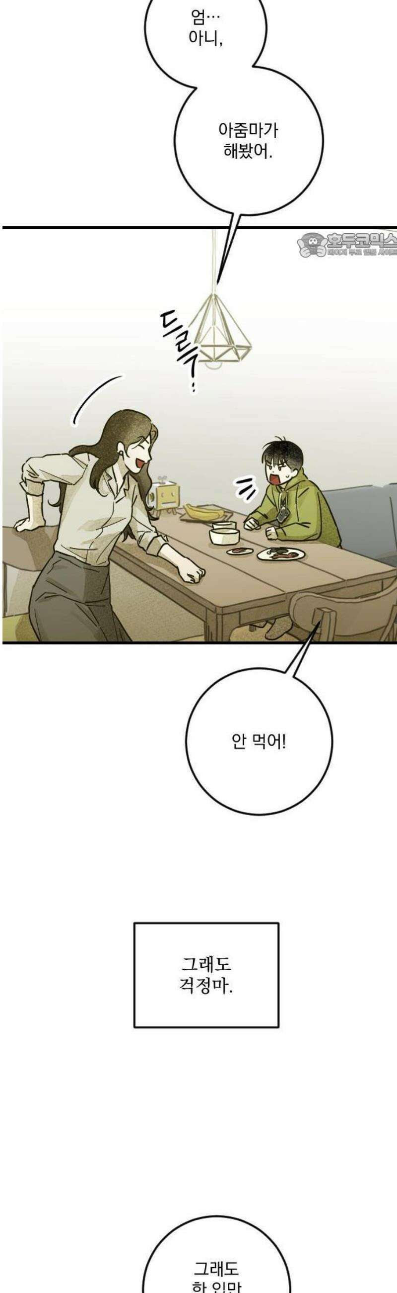 해가 드는 곳으로 1화 - 무전기 속 엄마上 11