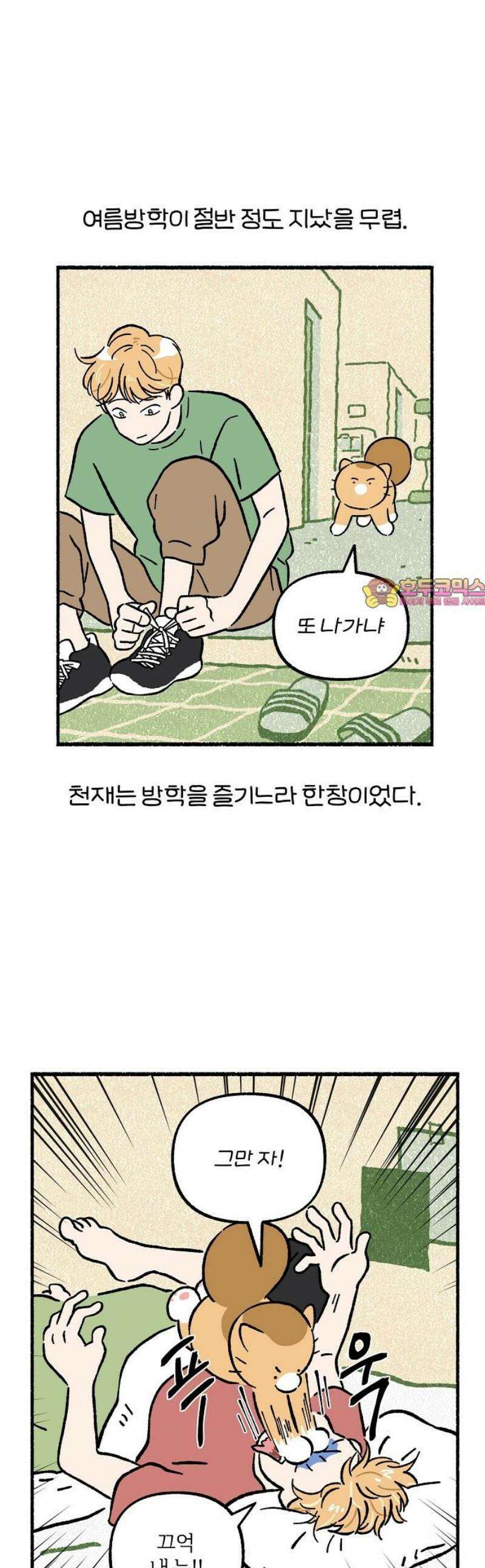 천재, 만재, 백재! 36화 돈까스밥마니 1