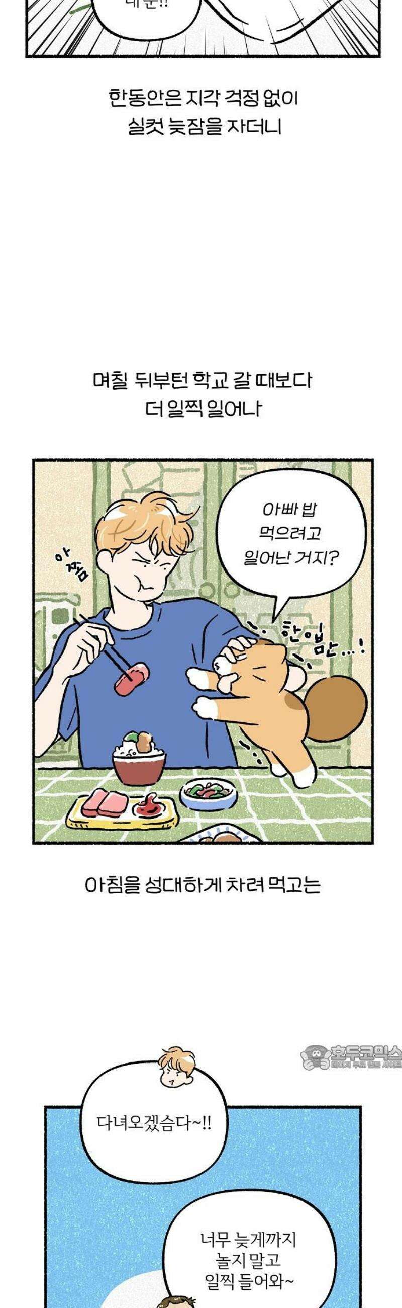 천재, 만재, 백재! 36화 돈까스밥마니 2