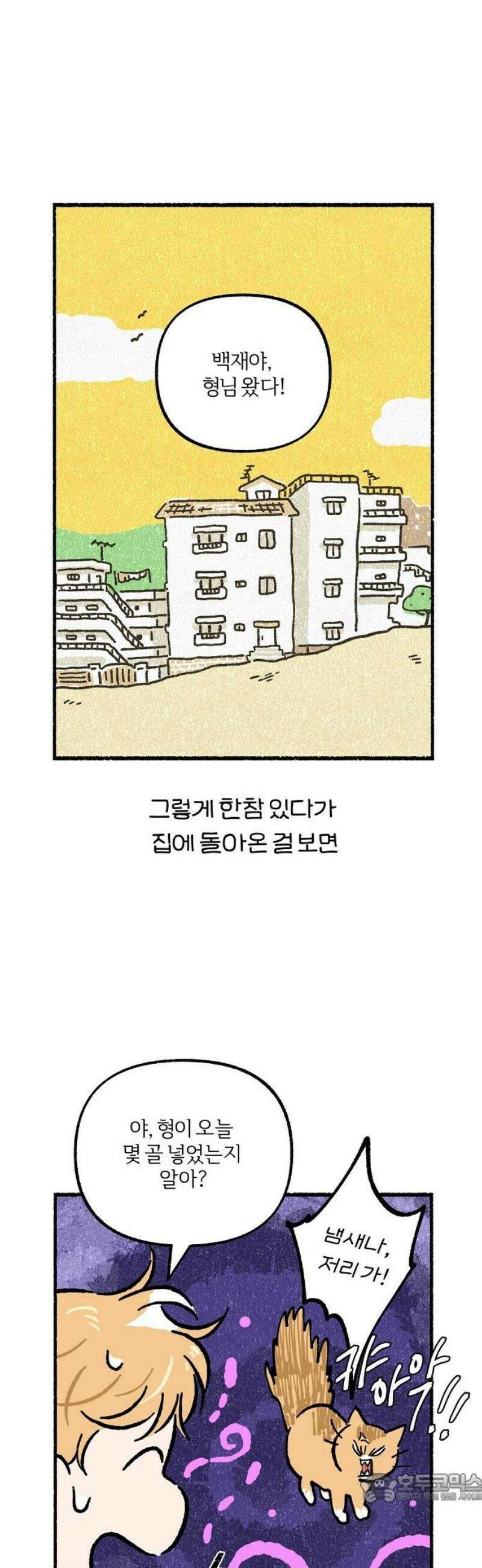 천재, 만재, 백재! 36화 돈까스밥마니 4
