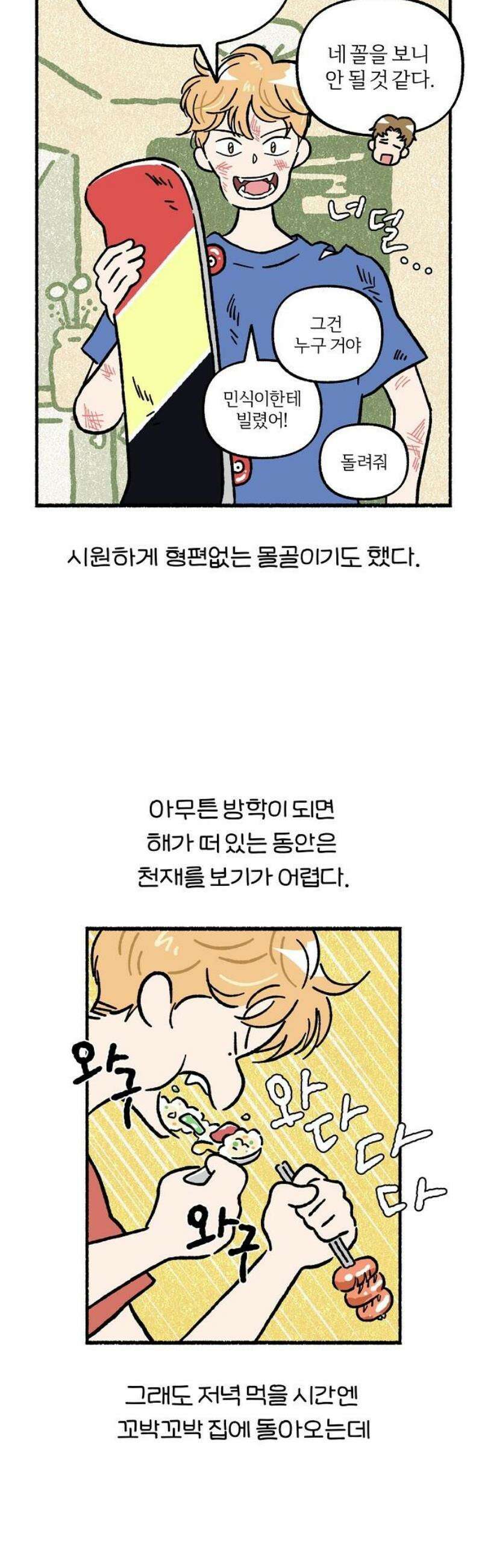 천재, 만재, 백재! 36화 돈까스밥마니 6