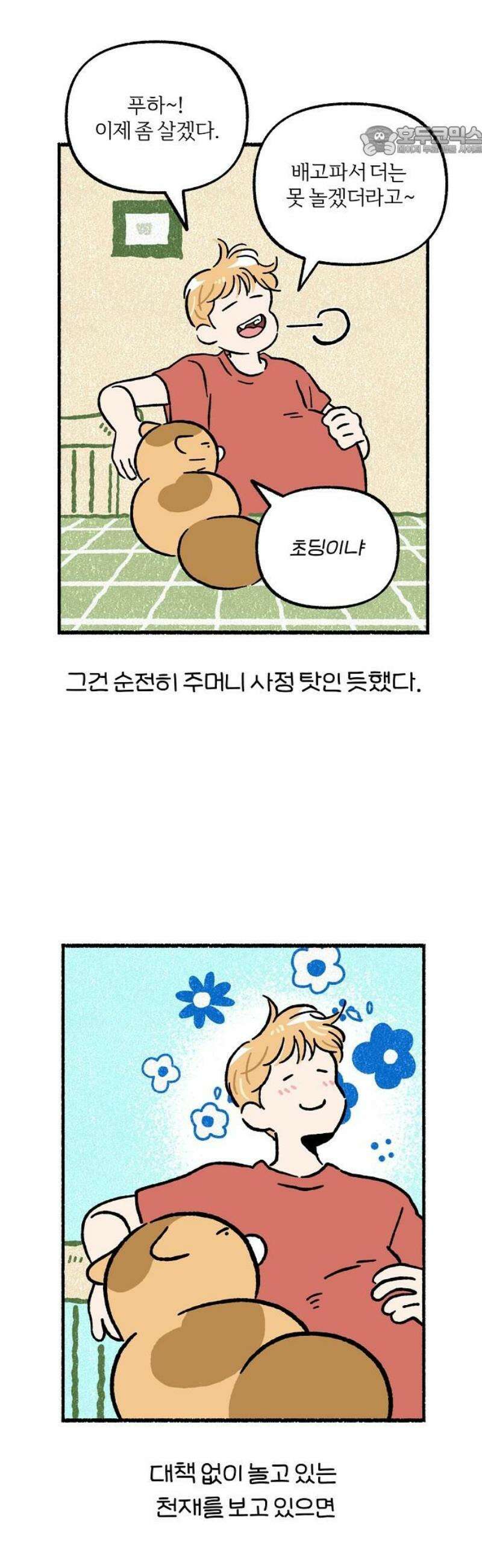 천재, 만재, 백재! 36화 돈까스밥마니 7