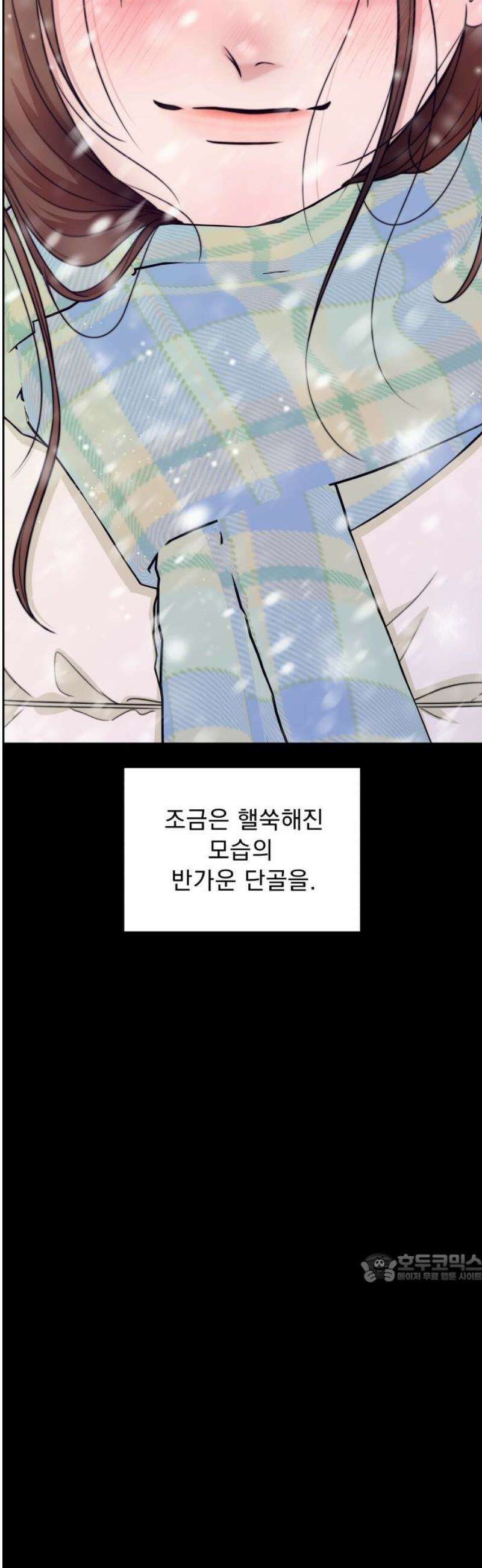 긁지 않은 복권 57화 너를 좋아하는 이유 (2) 2