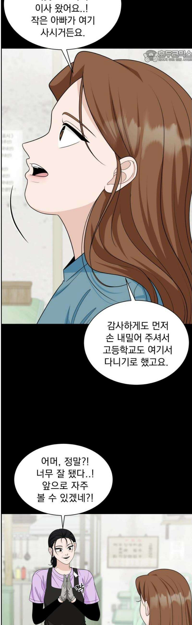긁지 않은 복권 57화 너를 좋아하는 이유 (2) 7