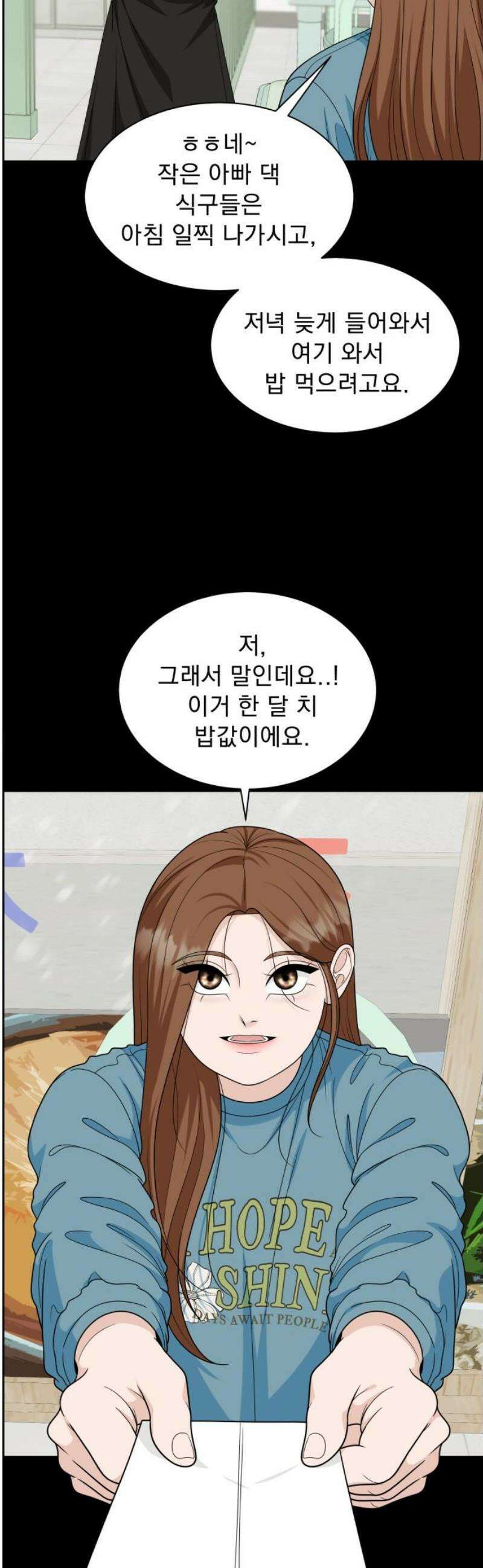 긁지 않은 복권 57화 너를 좋아하는 이유 (2) 8
