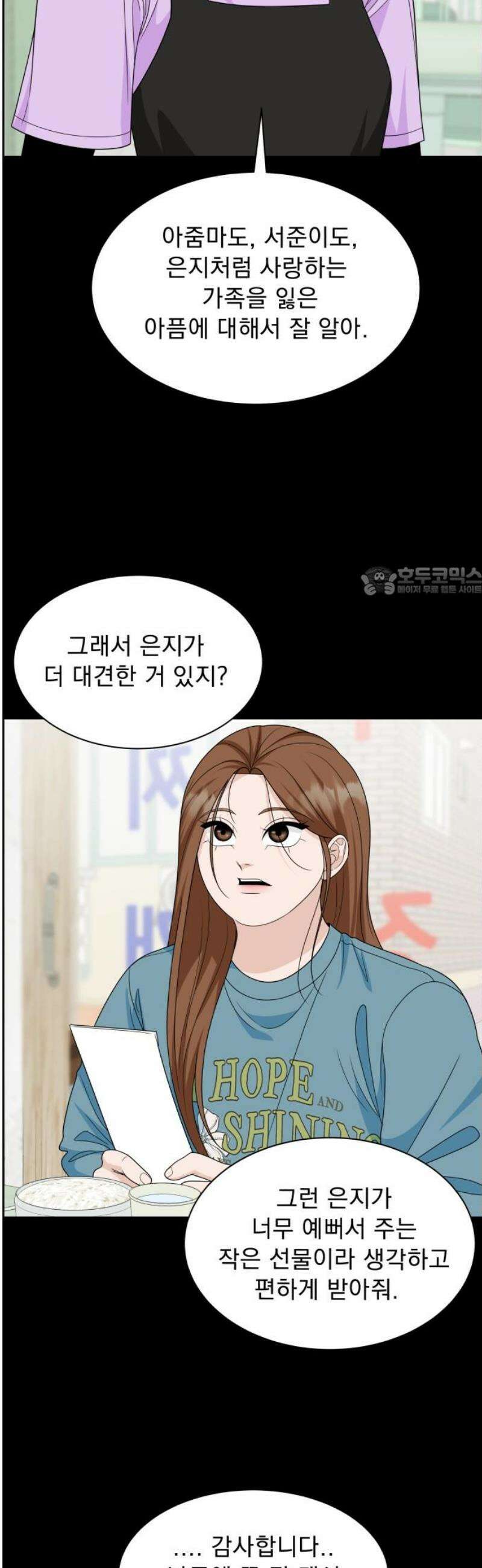 긁지 않은 복권 57화 너를 좋아하는 이유 (2) 11