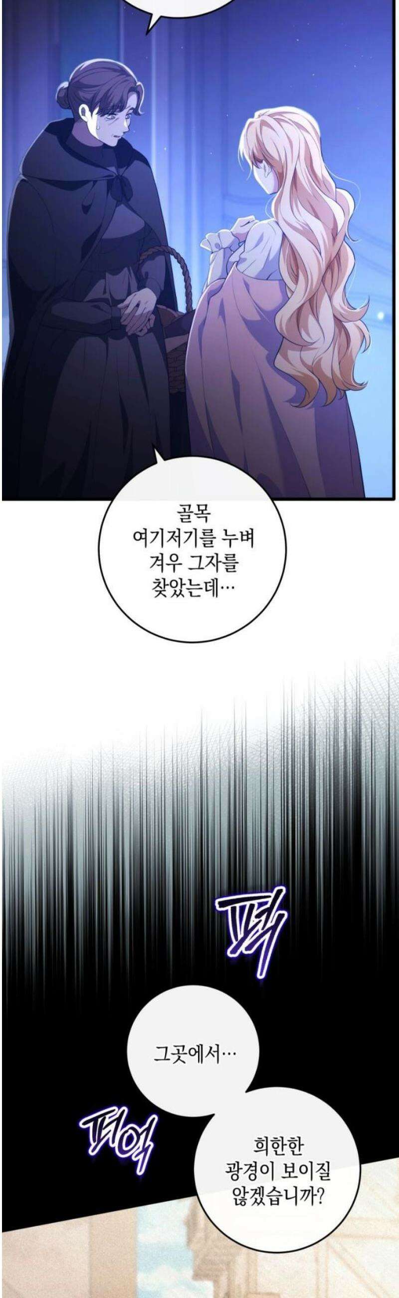 야만의 청혼 45화 3