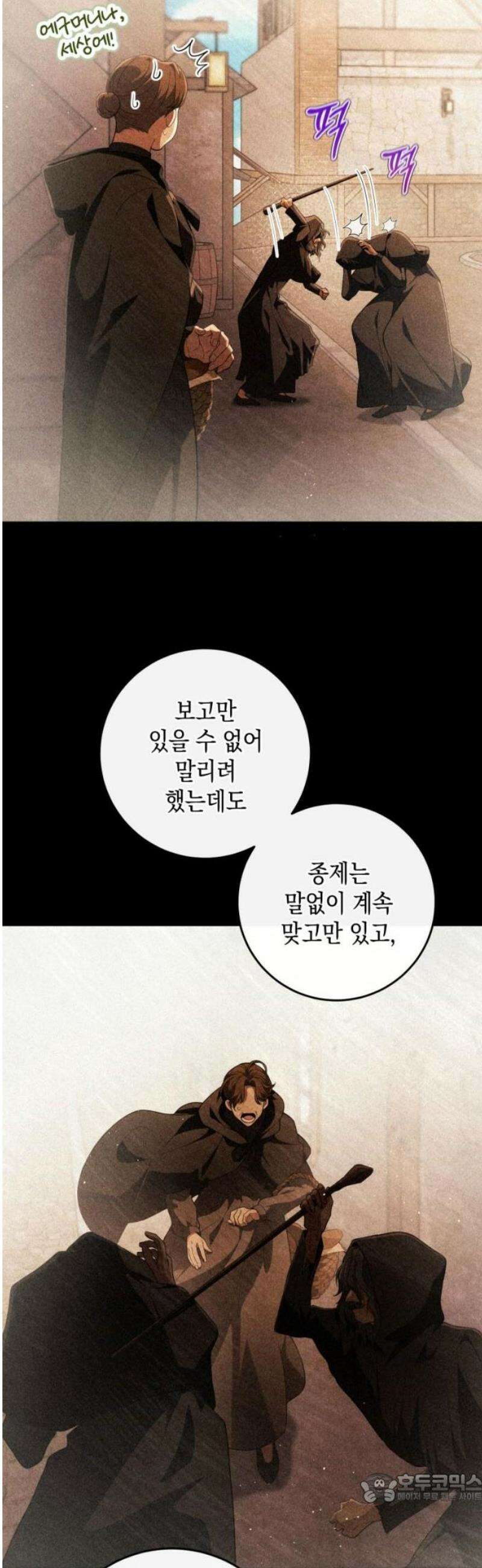 야만의 청혼 45화 4