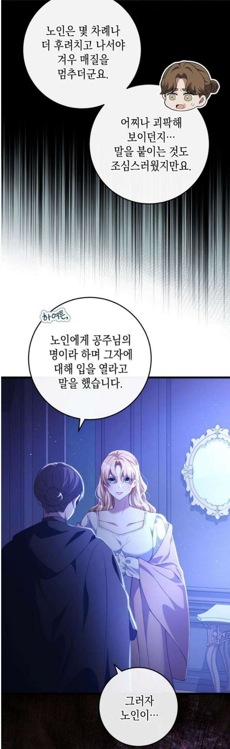 야만의 청혼 45화 5