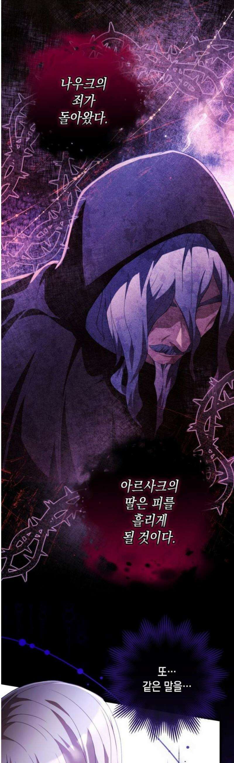 야만의 청혼 45화 6