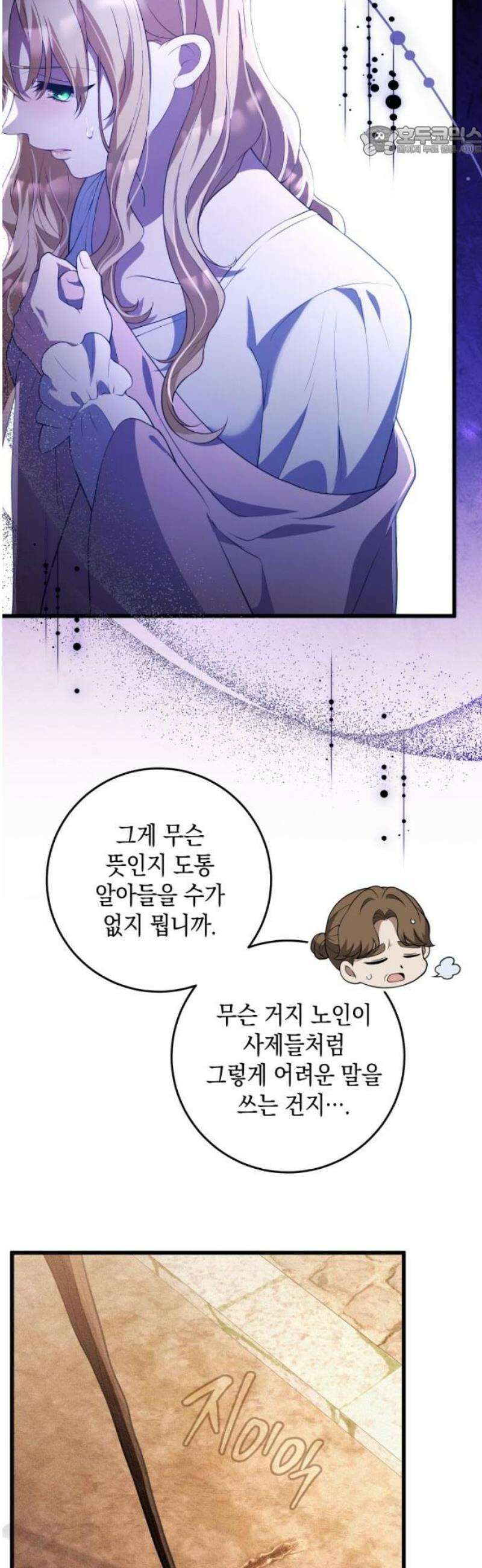 야만의 청혼 45화 7