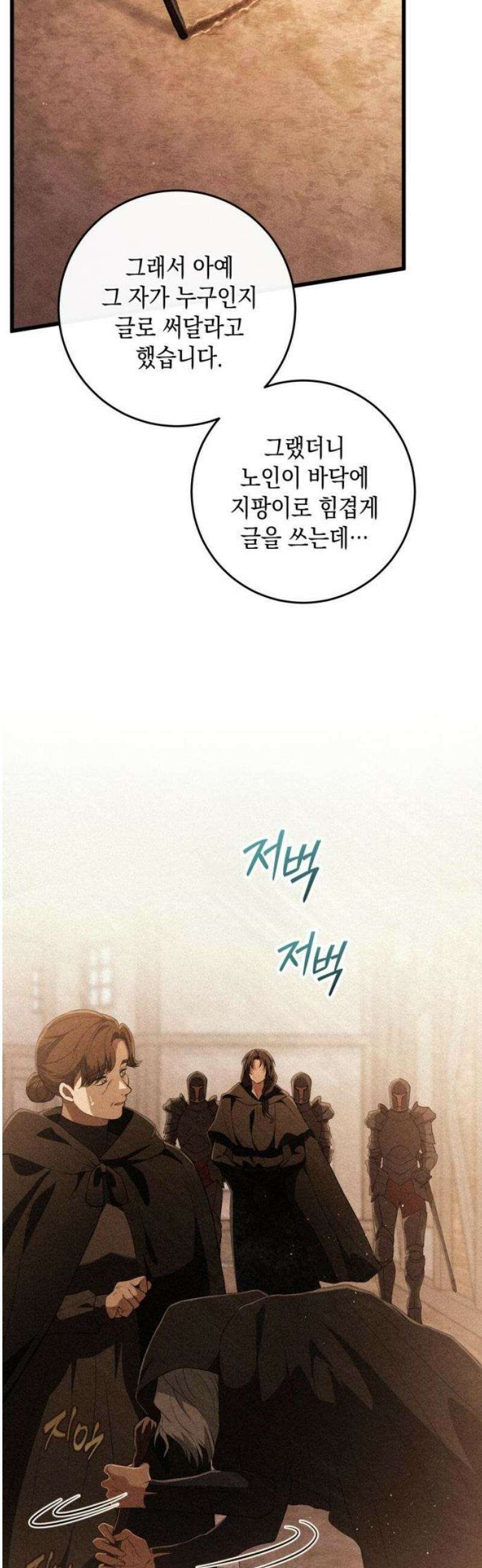 야만의 청혼 45화 8