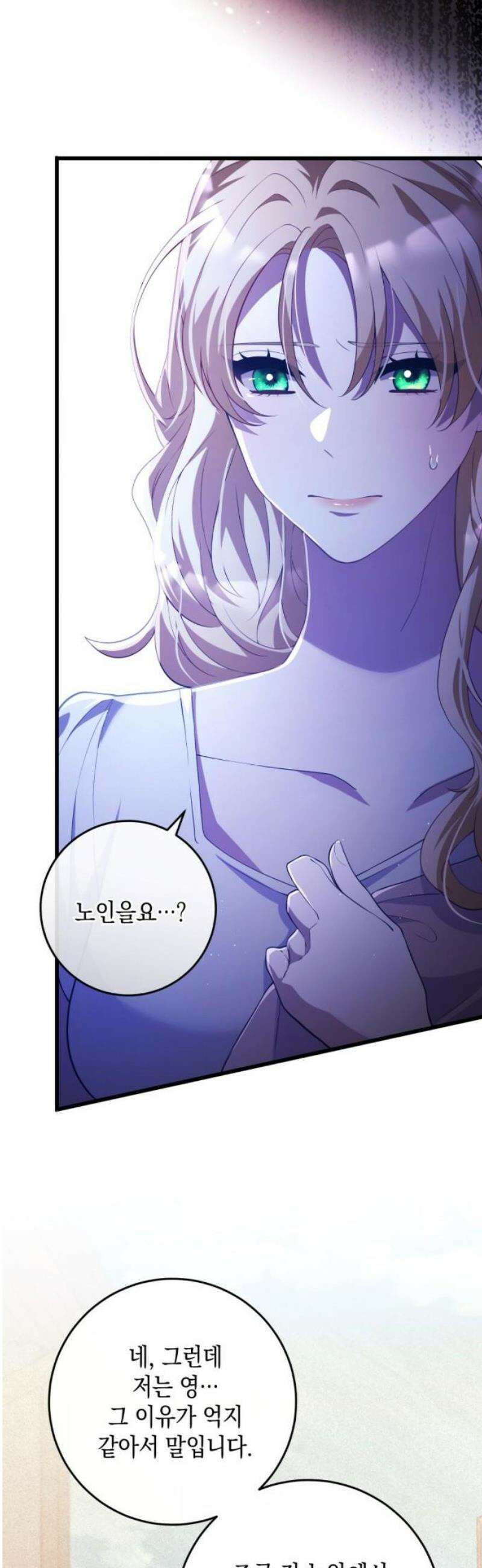 야만의 청혼 45화 10