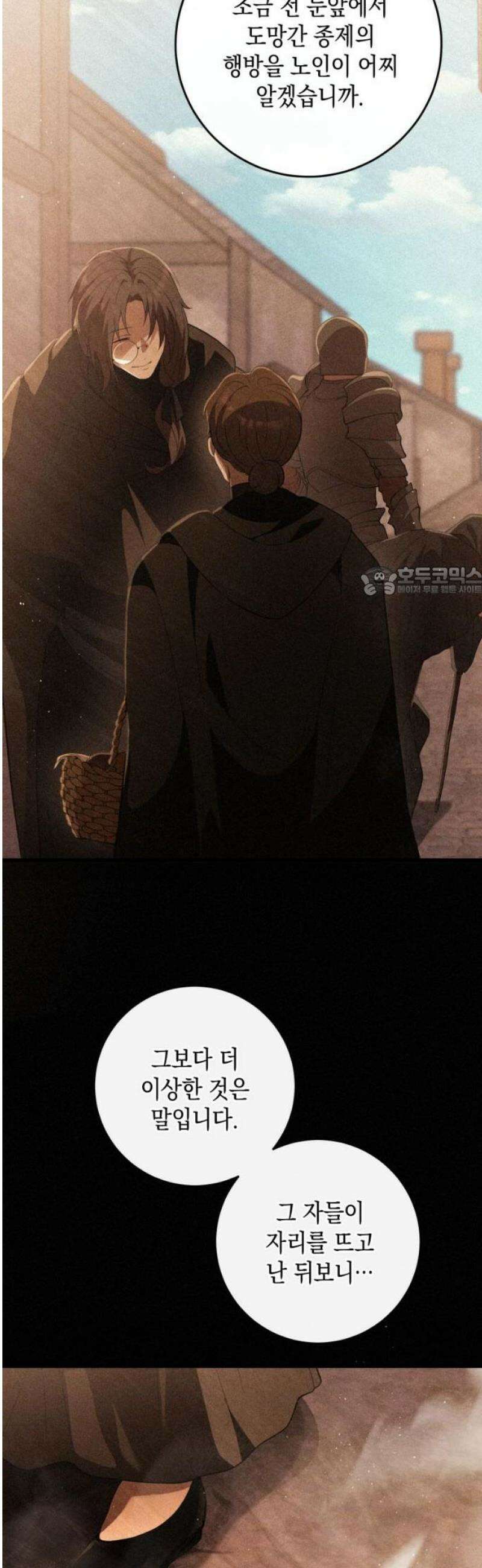 야만의 청혼 45화 11