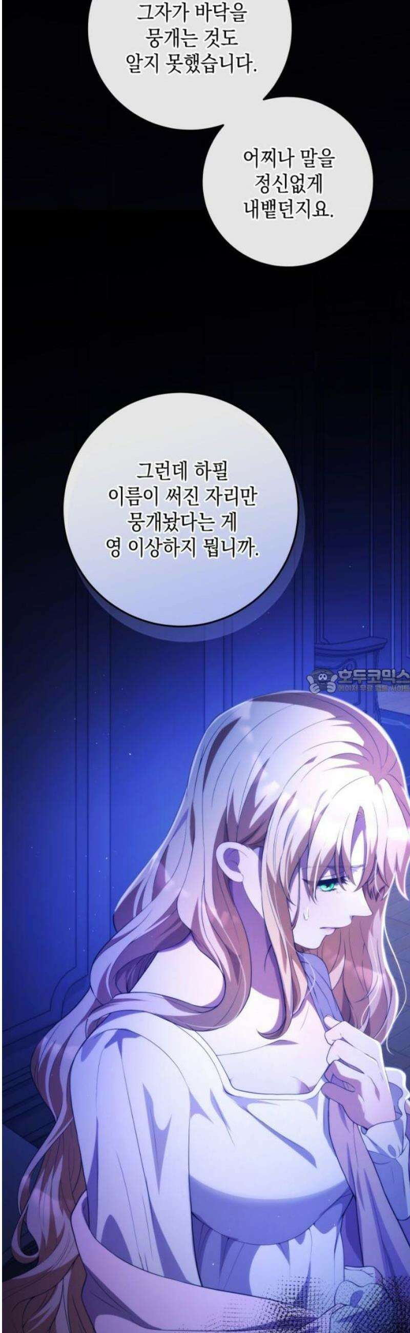 야만의 청혼 45화 13