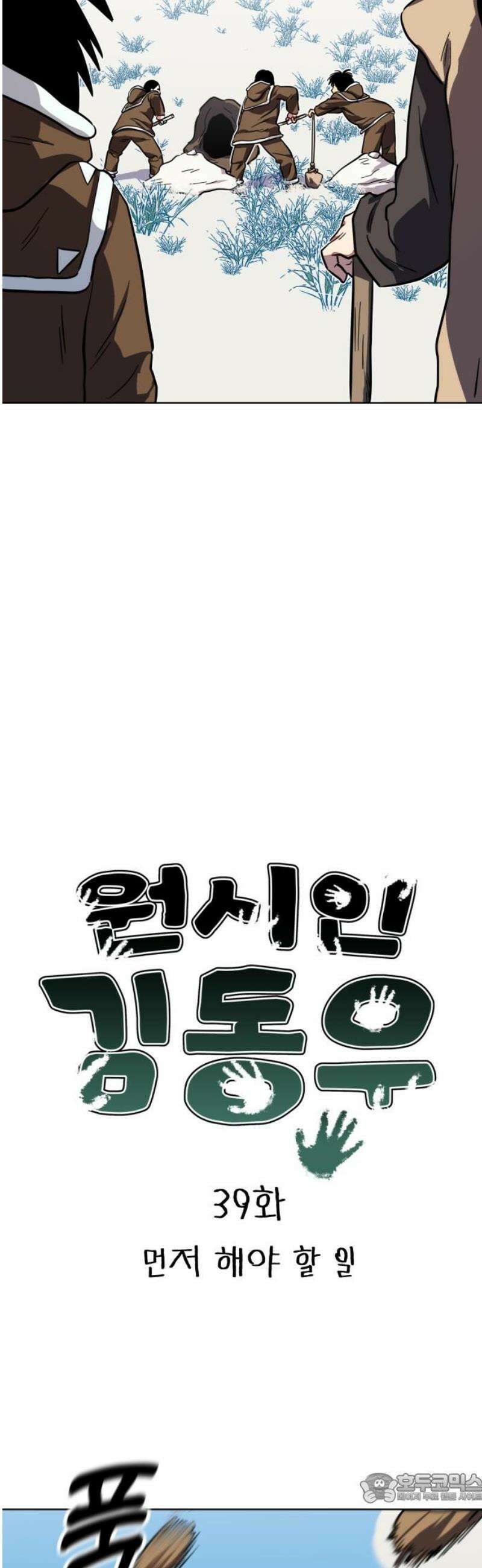 원시인 김동우 39화 : 먼저 해야 할 일 4
