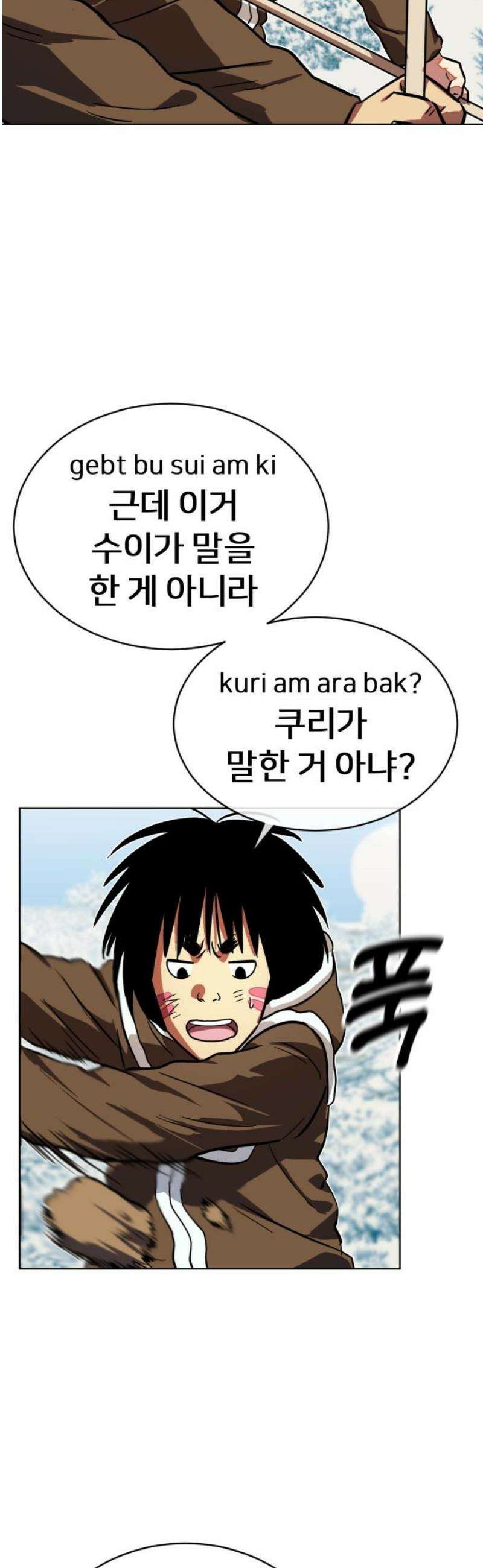 원시인 김동우 39화 : 먼저 해야 할 일 6