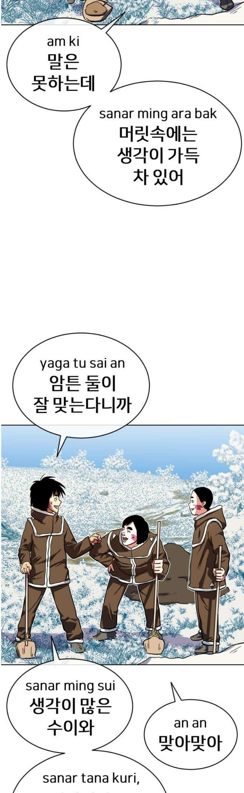 원시인 김동우 39화 : 먼저 해야 할 일 8
