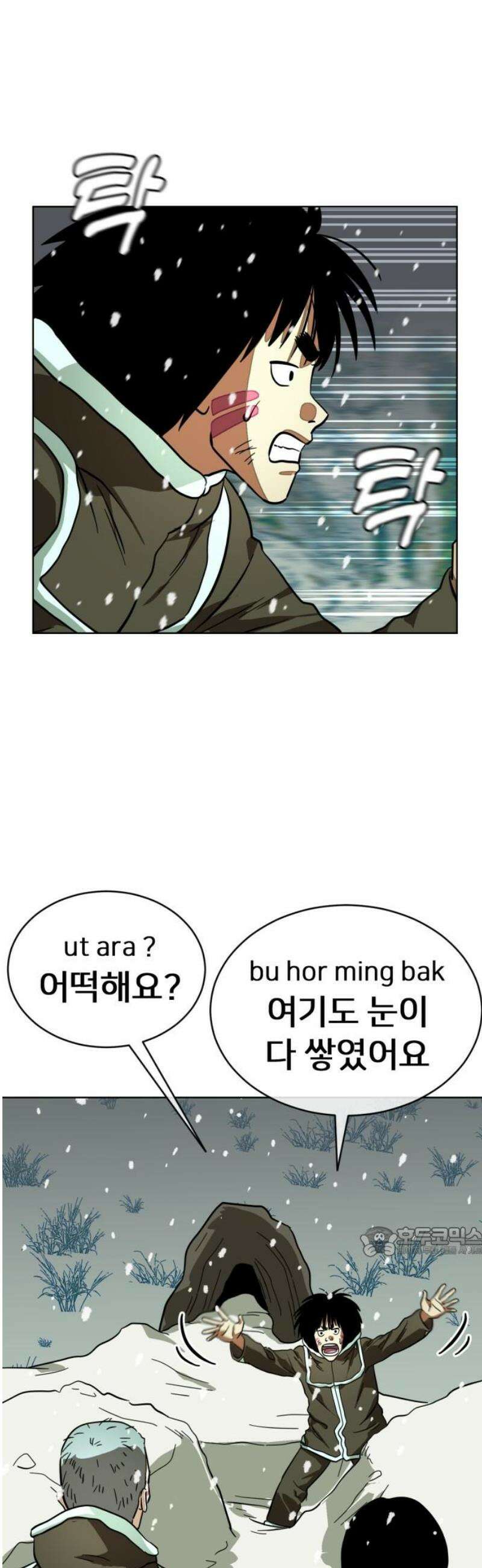 원시인 김동우 39화 : 먼저 해야 할 일 17
