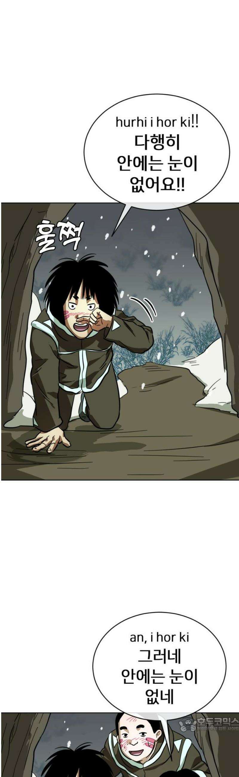 원시인 김동우 39화 : 먼저 해야 할 일 19