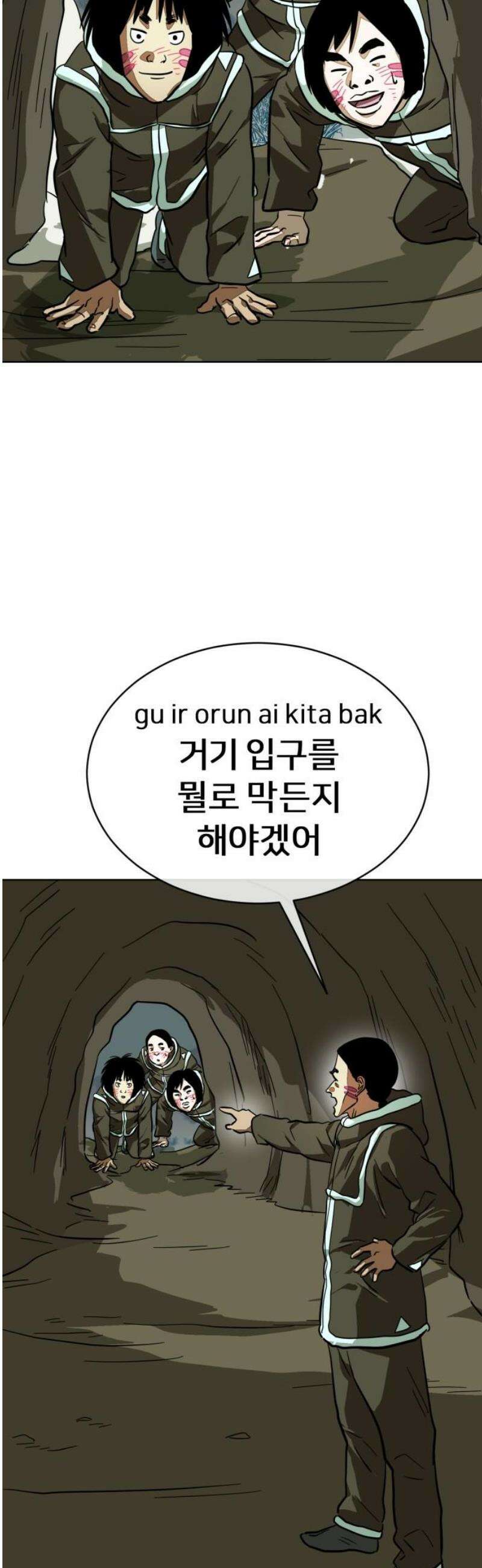 원시인 김동우 39화 : 먼저 해야 할 일 20