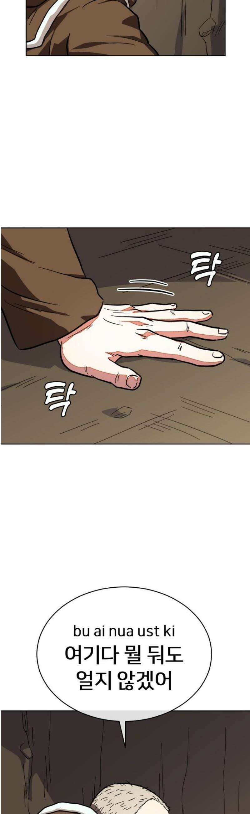 원시인 김동우 39화 : 먼저 해야 할 일 23