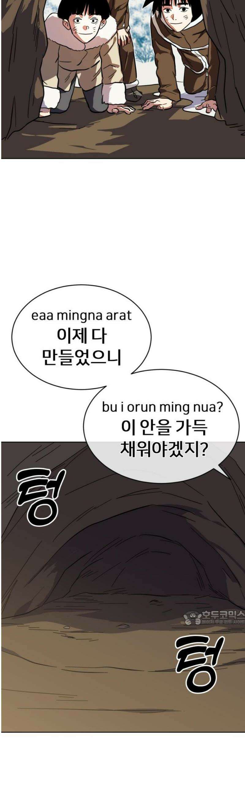 원시인 김동우 39화 : 먼저 해야 할 일 32