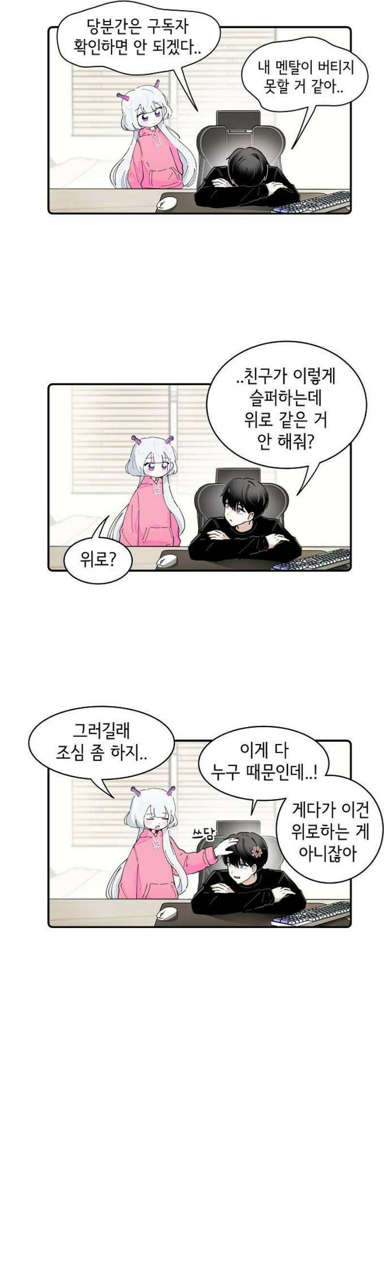 멀리서 온 에일리 9화 3