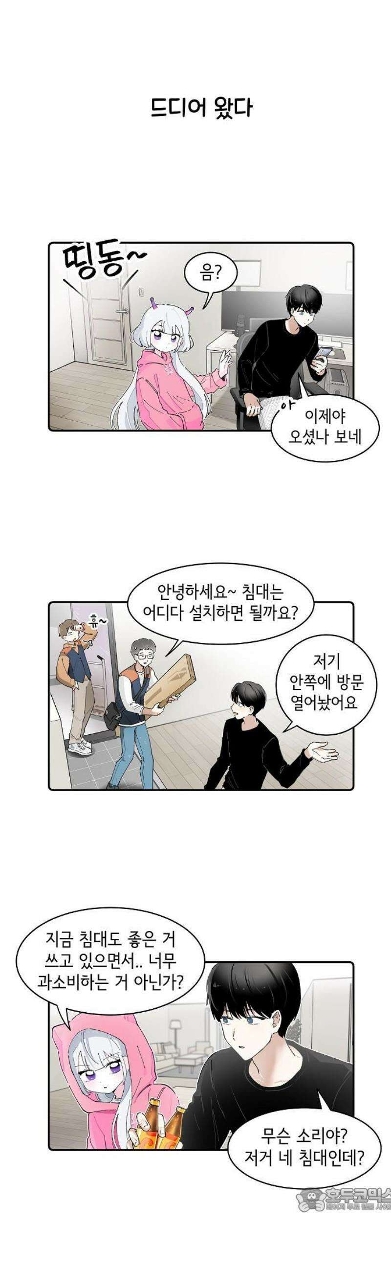 멀리서 온 에일리 9화 4