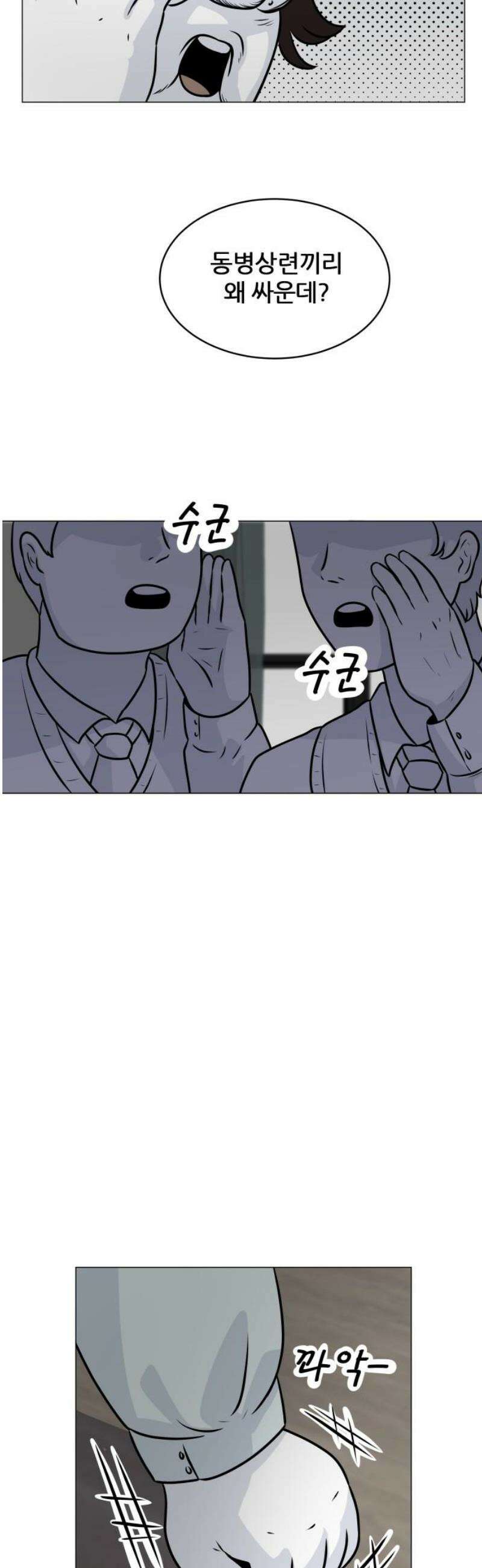 불완전X스타 6화 공포탄 3