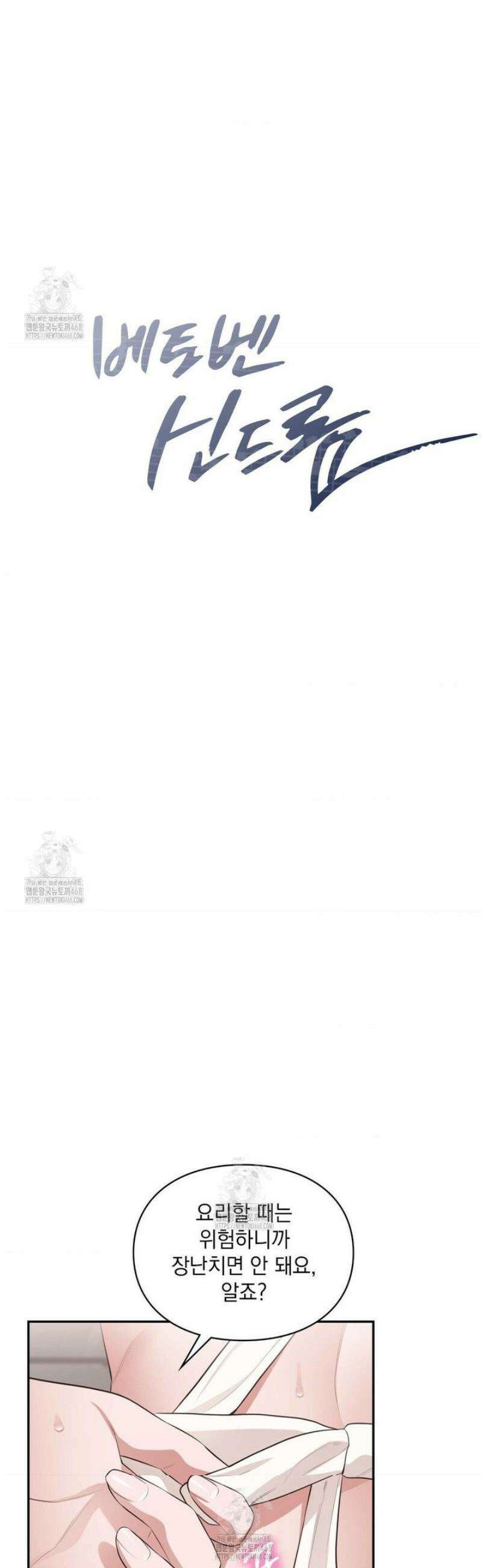 베토벤신드롬 외전 2화 8