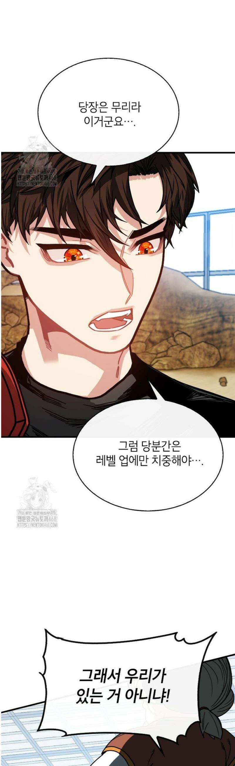 뽑기로 강해진 SSS급 헌터 127화 3