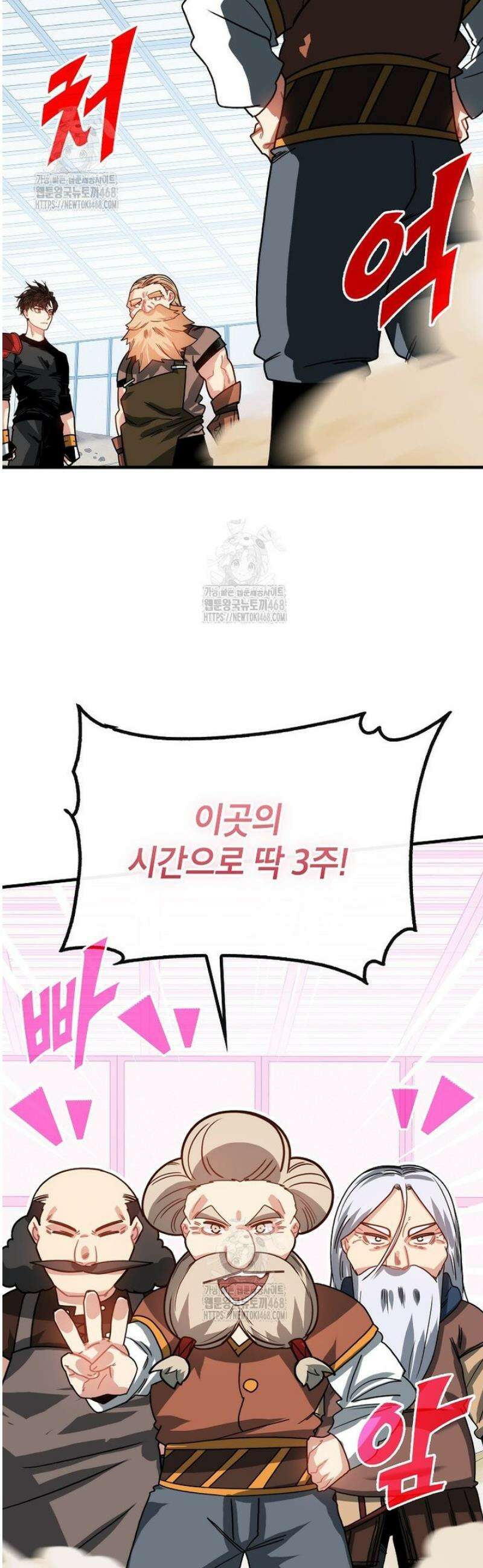 뽑기로 강해진 SSS급 헌터 127화 4