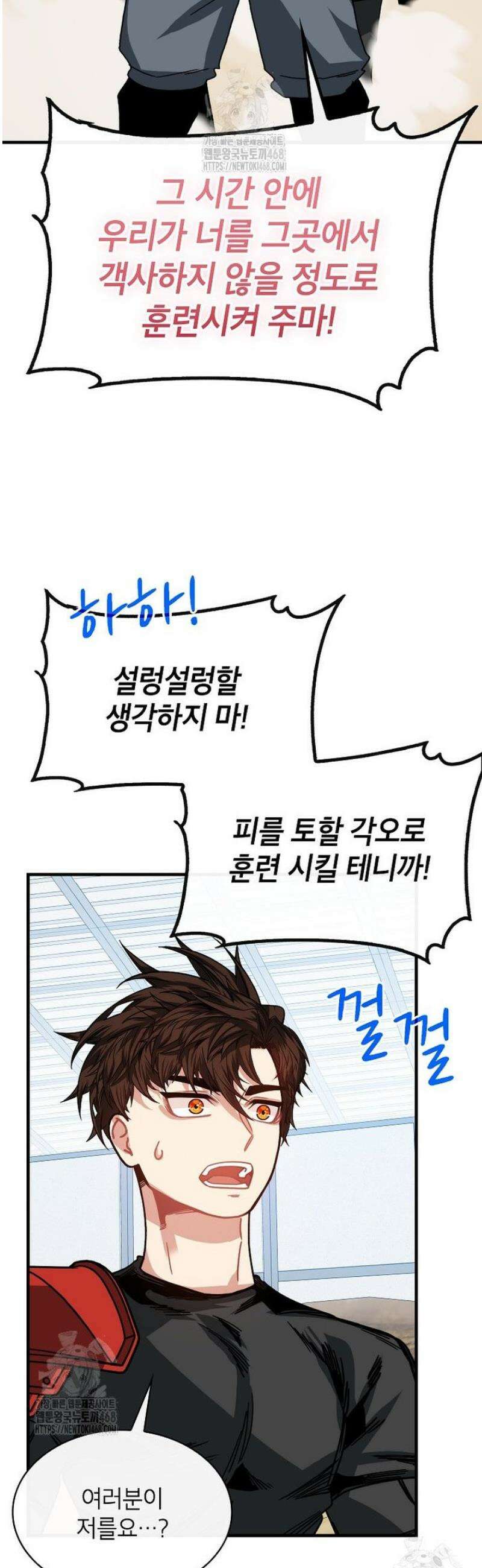 뽑기로 강해진 SSS급 헌터 127화 5