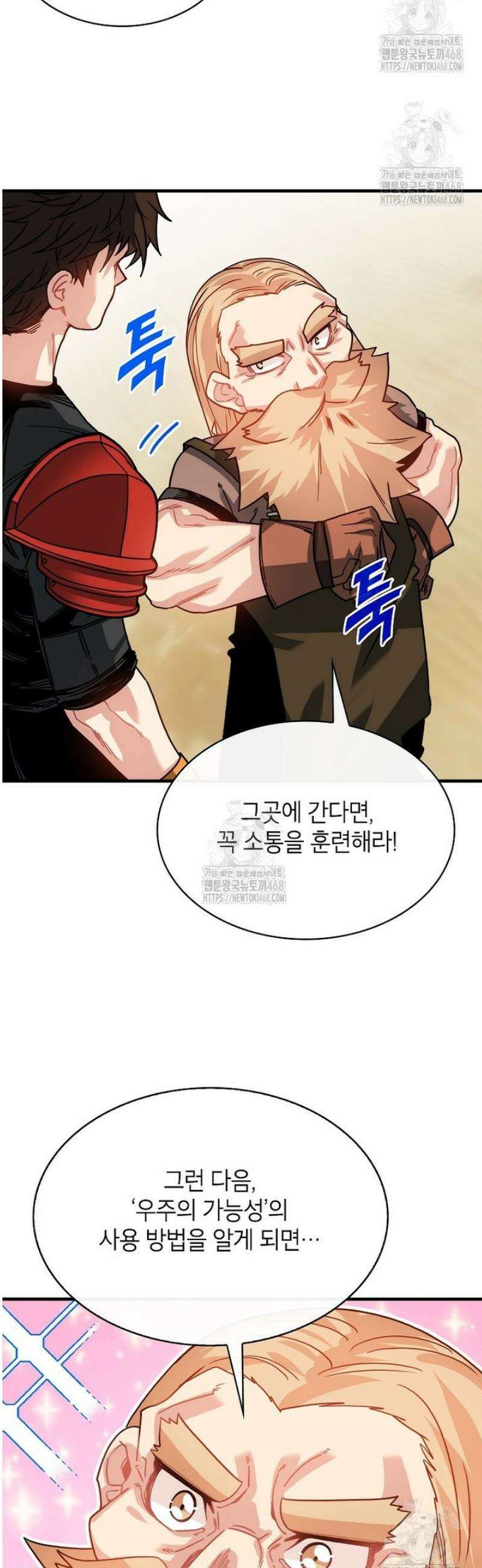 뽑기로 강해진 SSS급 헌터 127화 6