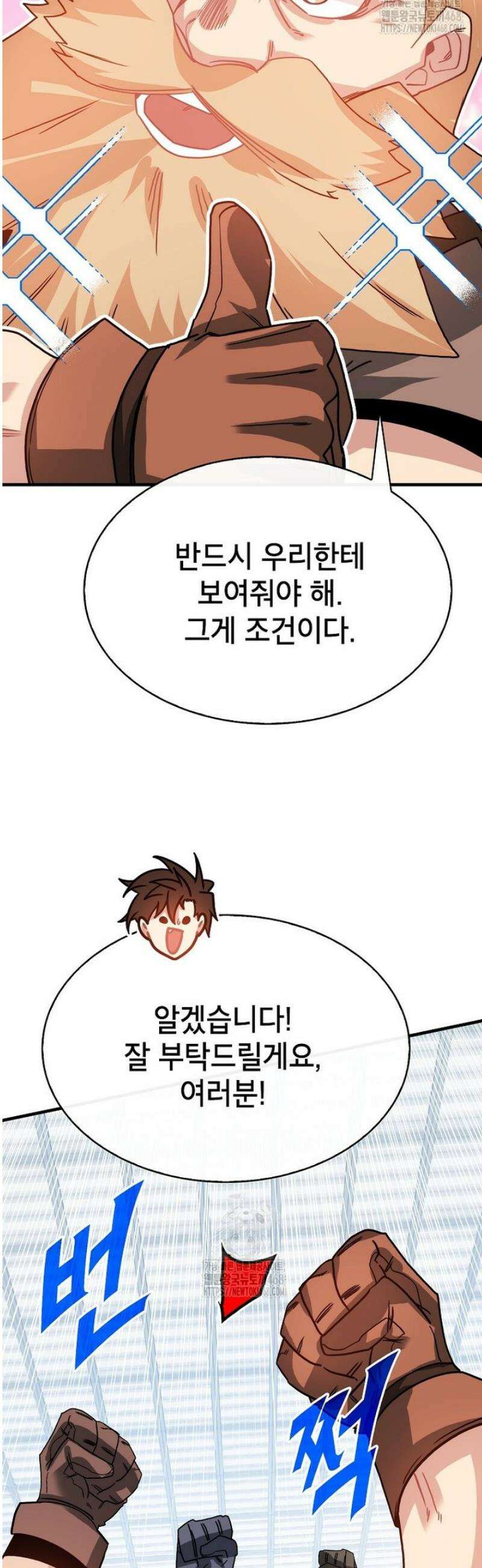 뽑기로 강해진 SSS급 헌터 127화 7