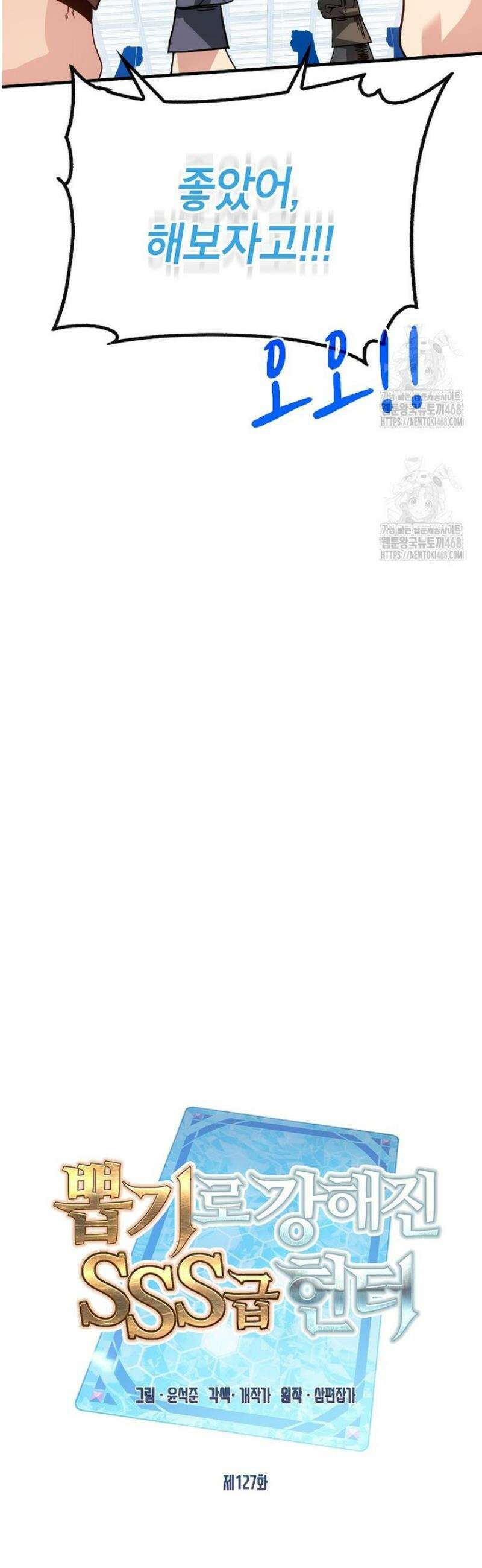 뽑기로 강해진 SSS급 헌터 127화 8