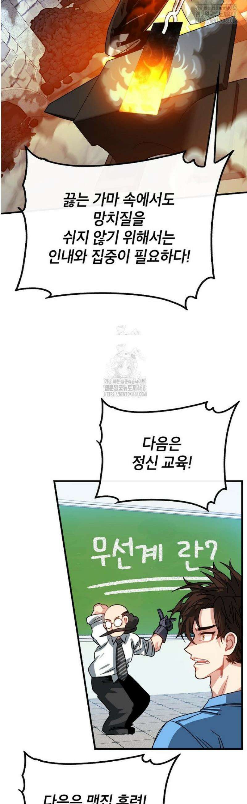 뽑기로 강해진 SSS급 헌터 127화 11