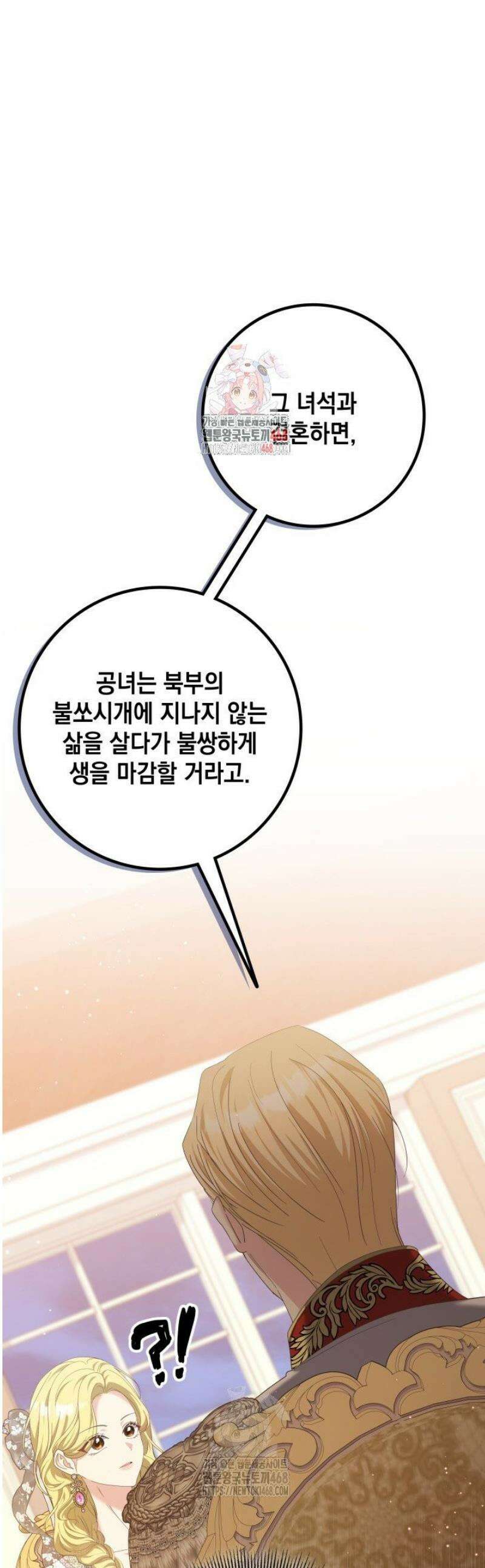 원작을 비틀려다 북부 대공을 유혹해버렸다 7화 1
