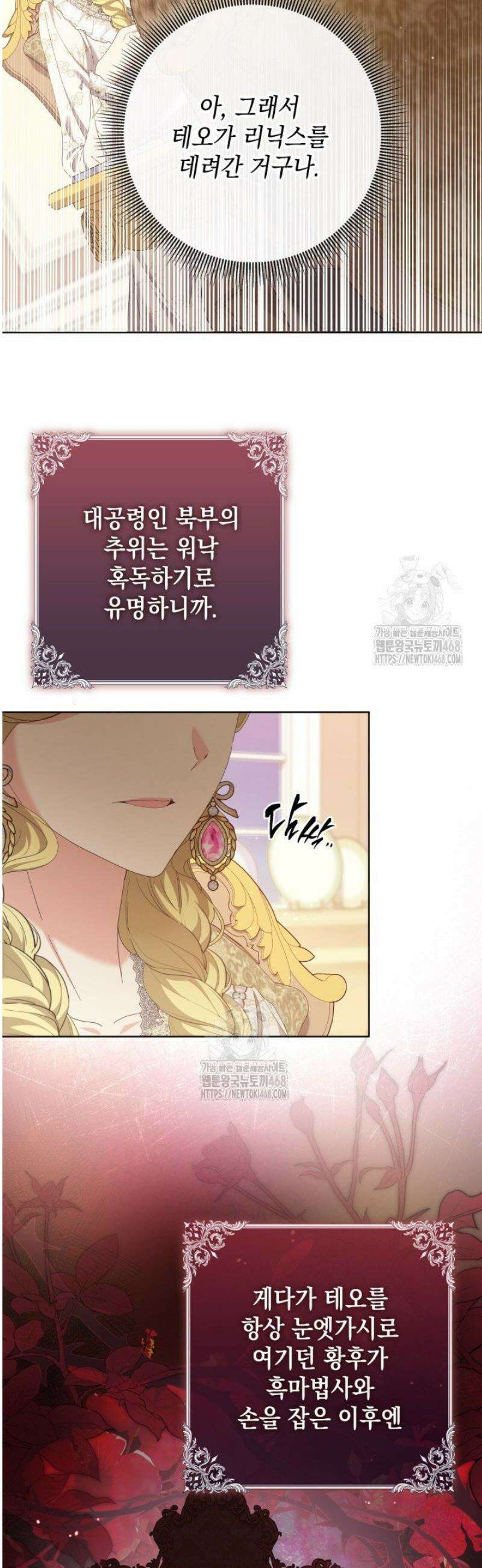 원작을 비틀려다 북부 대공을 유혹해버렸다 7화 2
