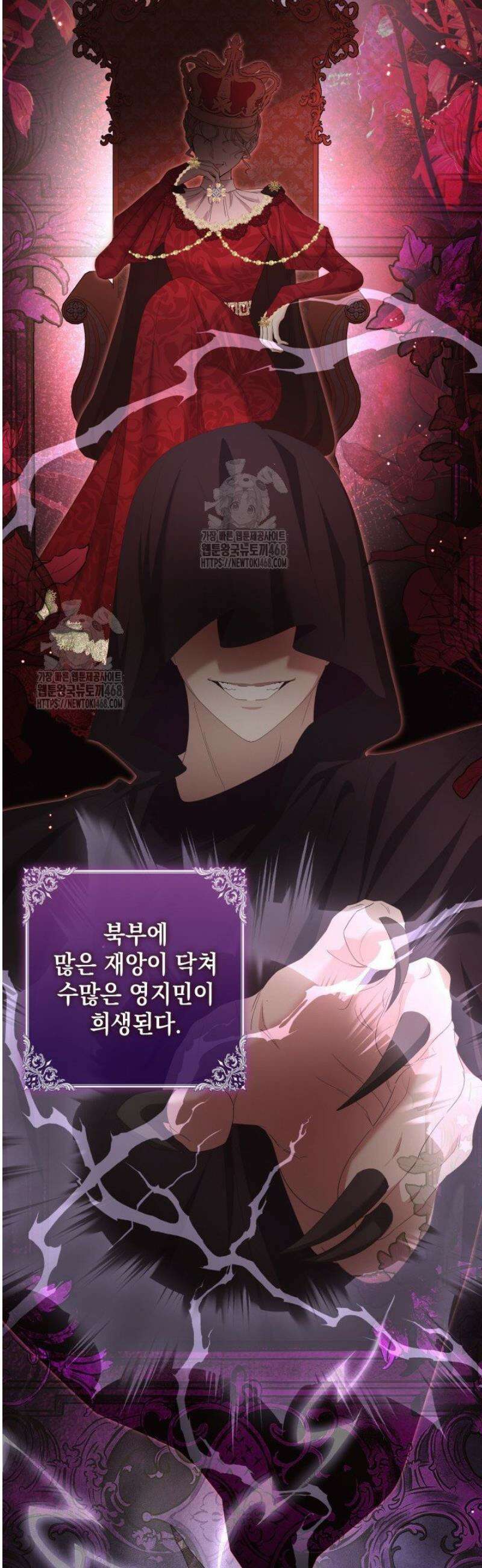 원작을 비틀려다 북부 대공을 유혹해버렸다 7화 3