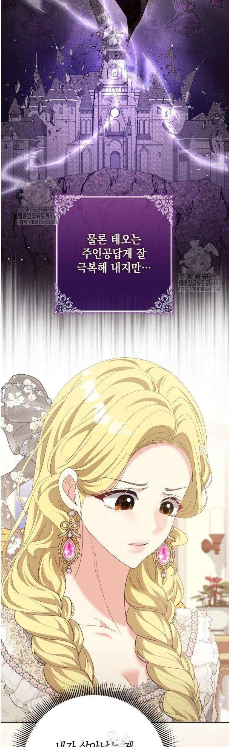 원작을 비틀려다 북부 대공을 유혹해버렸다 7화 4